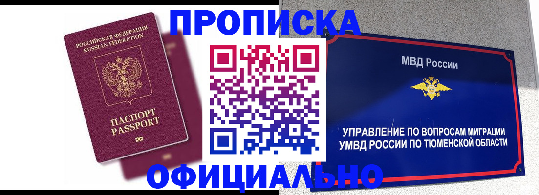 прописка от собственника в Архангельске