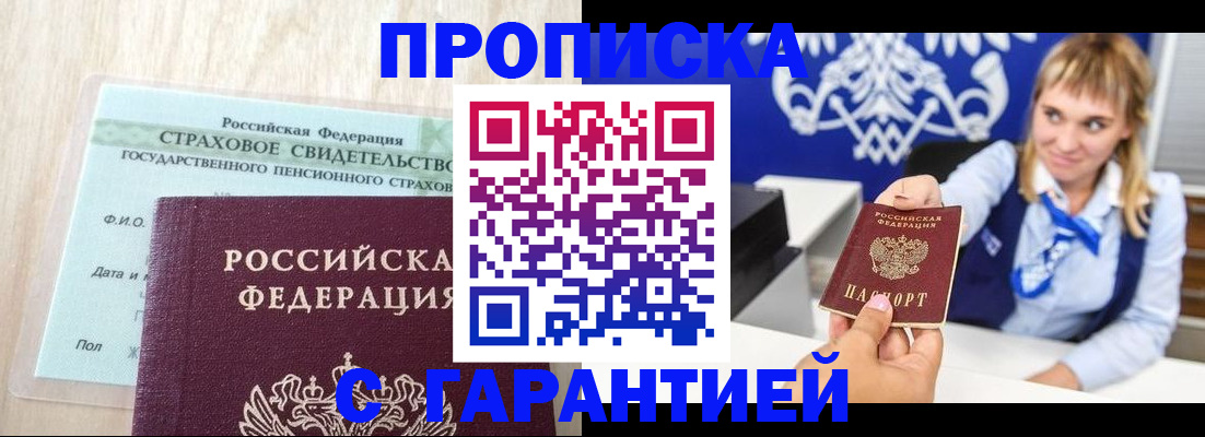 прописка паспорт в Архангельске