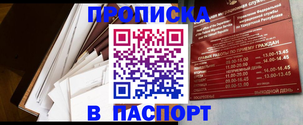 временная регистрация в Архангельске