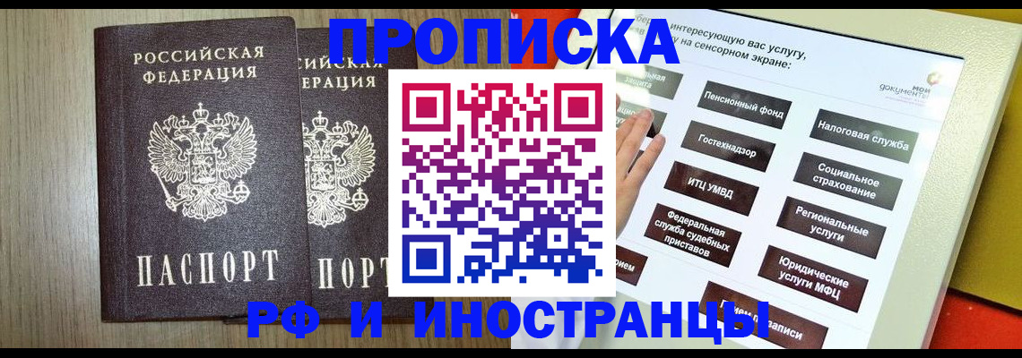 временная прописка в Архангельске